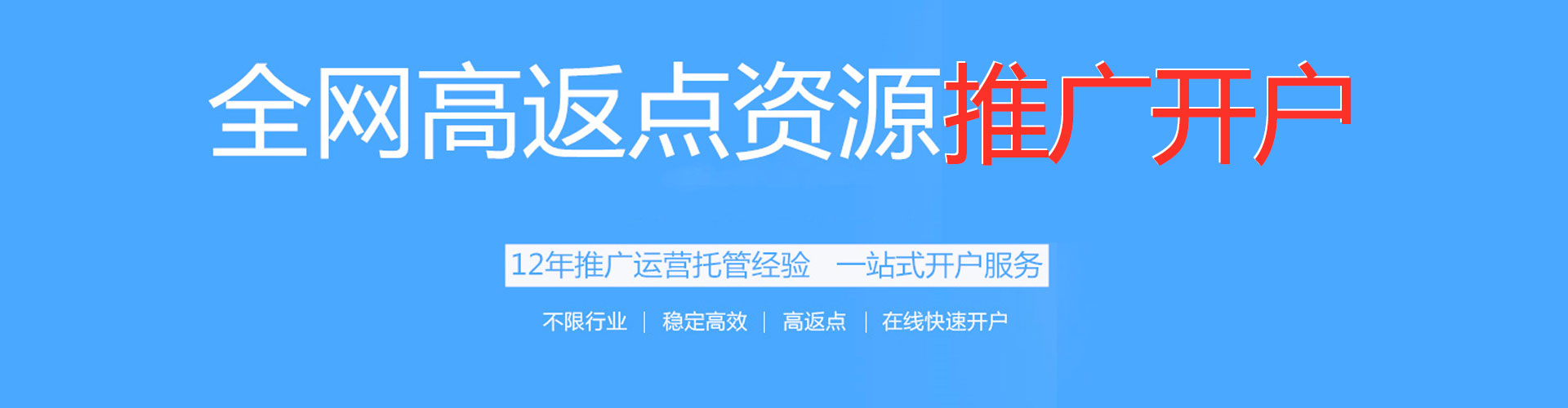 凤山百度推广返点